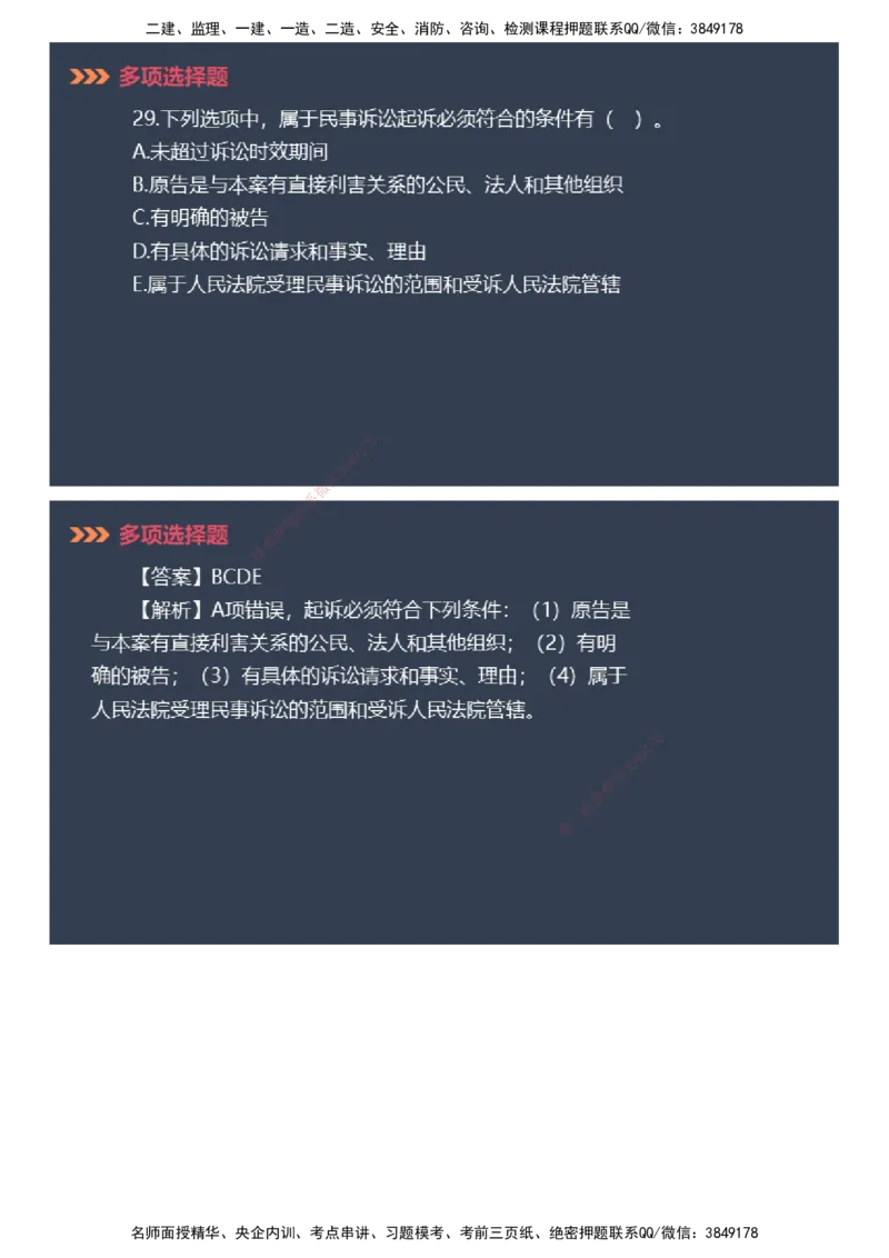 课件_2026年一建法规_2025年一建法规SVIP_03-习题精析✿实战特训✿模考通关_42-法规《模考密钥班》苏洁JG_2025年一级建造师《工程法规》模考密钥直播-2
