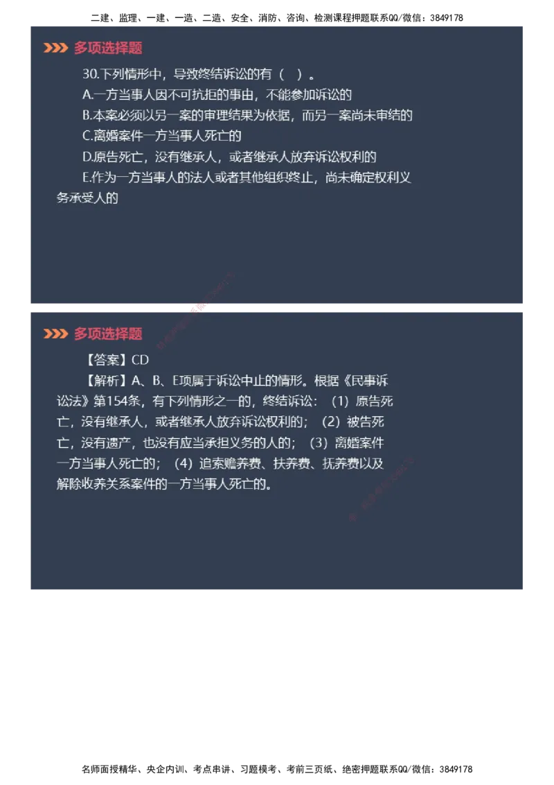 课件_2026年一建法规_2025年一建法规SVIP_03-习题精析✿实战特训✿模考通关_42-法规《模考密钥班》苏洁JG_2025年一级建造师《工程法规》模考密钥直播-2