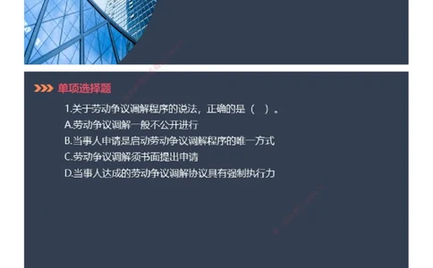 课件_2026年一建法规_2025年一建法规SVIP_03-习题精析✿实战特训✿模考通关_42-法规《模考密钥班》苏洁JG_2025年一级建造师《工程法规》模考密钥直播-2