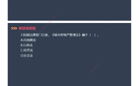 课件_2026年一建法规_2025年一建法规SVIP_03-习题精析✿实战特训✿模考通关_42-法规《模考密钥班》苏洁JG_2025年一级建造师《工程法规》模考密钥直播-2