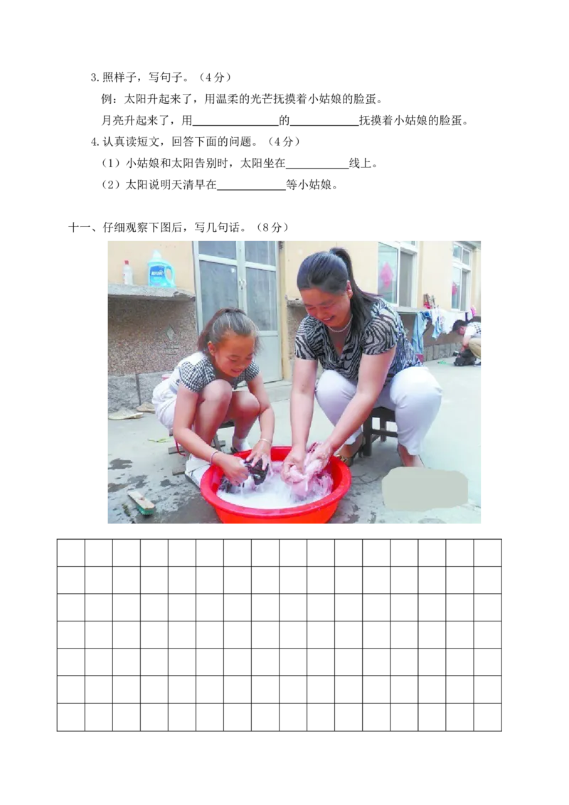 一年级下册期中试卷1_一年级语文下册（统编版）_老课标资料_期中试卷