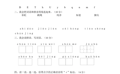 一年级下册期中试卷1_一年级语文下册（统编版）_老课标资料_期中试卷