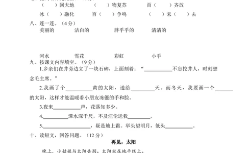 一年级下册期中试卷1_一年级语文下册（统编版）_老课标资料_期中试卷