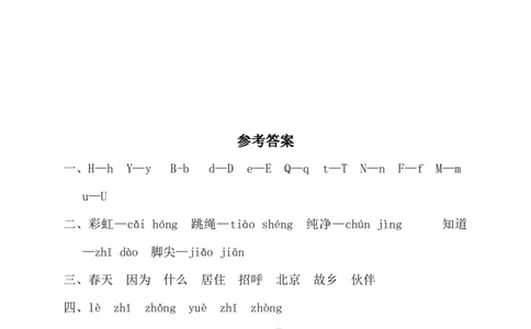 一年级下册期中试卷1_一年级语文下册（统编版）_老课标资料_期中试卷