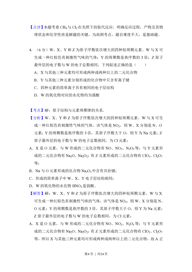 2018年高考化学试卷（新课标Ⅱ）（解析卷）_历年高考真题合集_化学历年高考真题_新&middot;PDF版2008-2025&middot;高考化学真题_化学（按年份分类）2008-2025_2018&middot;高考化学真题
