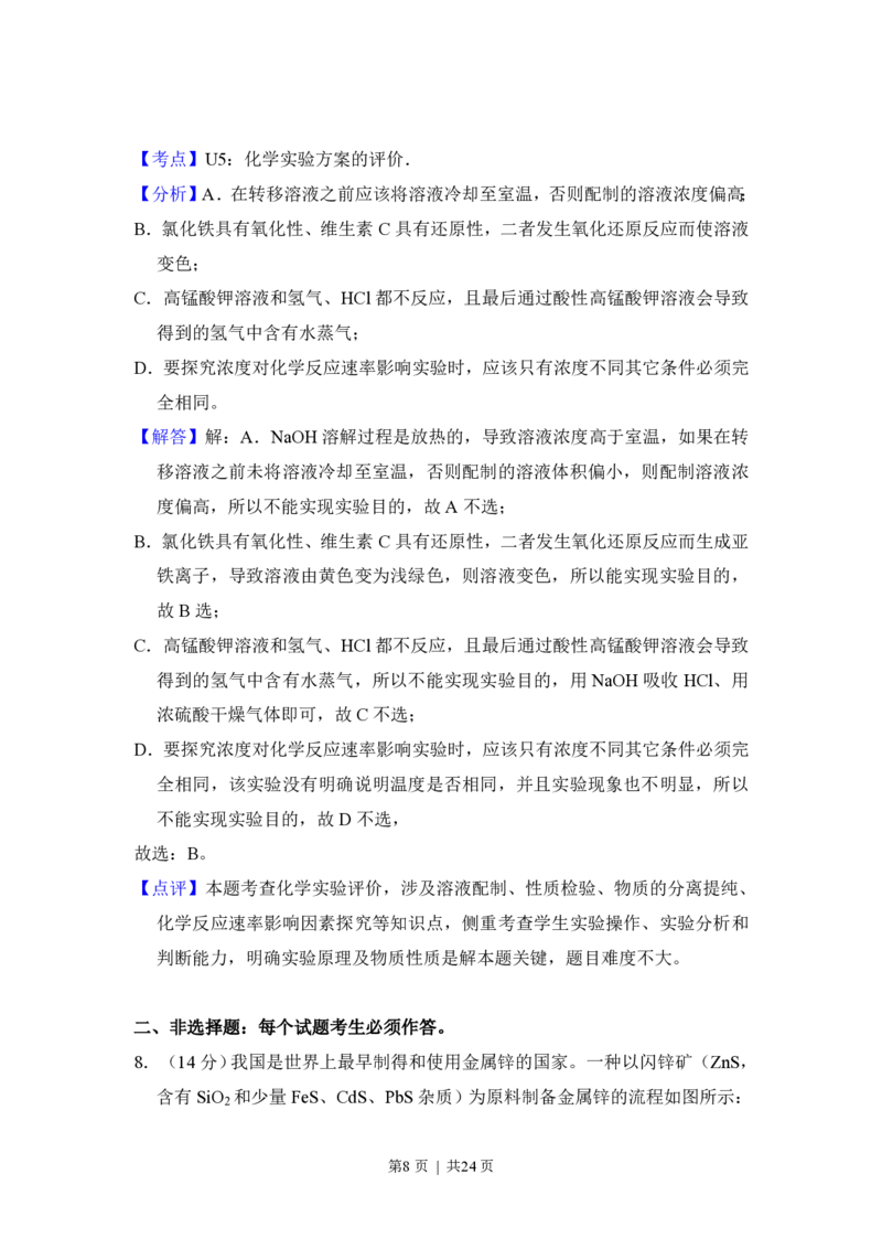 2018年高考化学试卷（新课标Ⅱ）（解析卷）_历年高考真题合集_化学历年高考真题_新&middot;PDF版2008-2025&middot;高考化学真题_化学（按年份分类）2008-2025_2018&middot;高考化学真题
