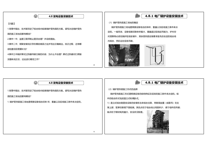 视频44&mdash;45集2025一建机电实务破题第401&mdash;420题（可打印版）_2026年一级建造师_2026年一建机电_2025年一建机电SVIP_03-习题精析✿实战特训✿模考通关_讲义