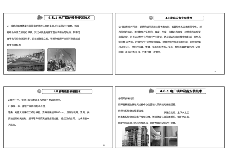 视频44&mdash;45集2025一建机电实务破题第401&mdash;420题（可打印版）_2026年一级建造师_2026年一建机电_2025年一建机电SVIP_03-习题精析✿实战特训✿模考通关_讲义