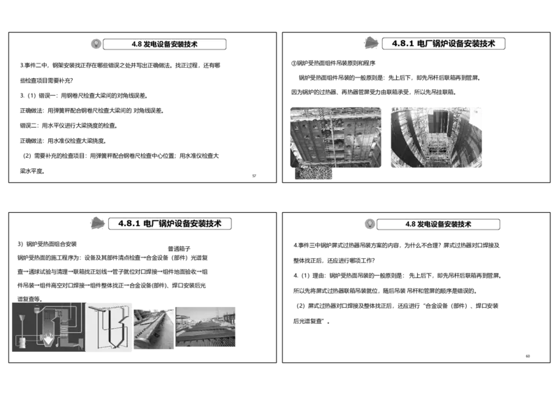 视频44&mdash;45集2025一建机电实务破题第401&mdash;420题（可打印版）_2026年一级建造师_2026年一建机电_2025年一建机电SVIP_03-习题精析✿实战特训✿模考通关_讲义
