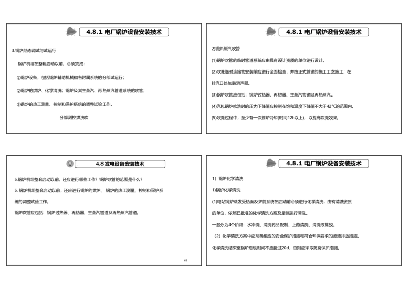 视频44&mdash;45集2025一建机电实务破题第401&mdash;420题（可打印版）_2026年一级建造师_2026年一建机电_2025年一建机电SVIP_03-习题精析✿实战特训✿模考通关_讲义