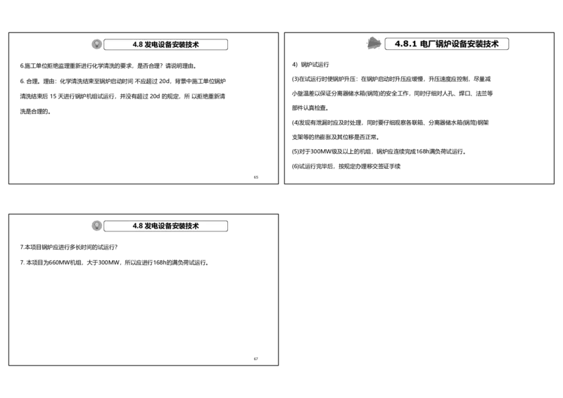 视频44&mdash;45集2025一建机电实务破题第401&mdash;420题（可打印版）_2026年一级建造师_2026年一建机电_2025年一建机电SVIP_03-习题精析✿实战特训✿模考通关_讲义