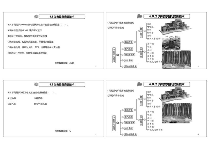 视频44&mdash;45集2025一建机电实务破题第401&mdash;420题（可打印版）_2026年一级建造师_2026年一建机电_2025年一建机电SVIP_03-习题精析✿实战特训✿模考通关_讲义