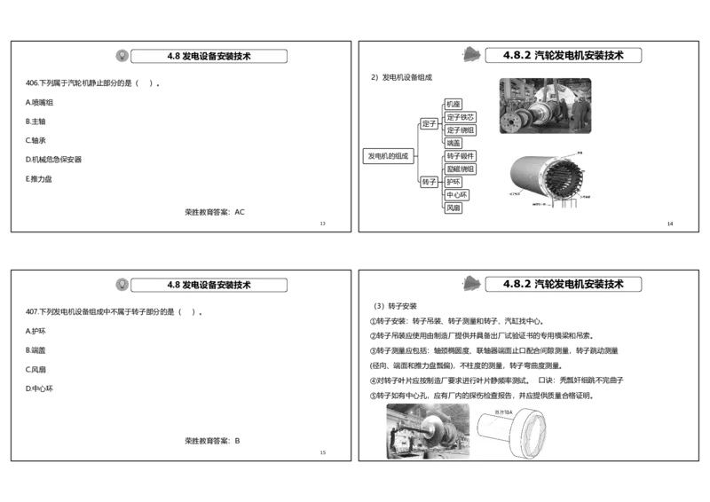视频44&mdash;45集2025一建机电实务破题第401&mdash;420题（可打印版）_2026年一级建造师_2026年一建机电_2025年一建机电SVIP_03-习题精析✿实战特训✿模考通关_讲义