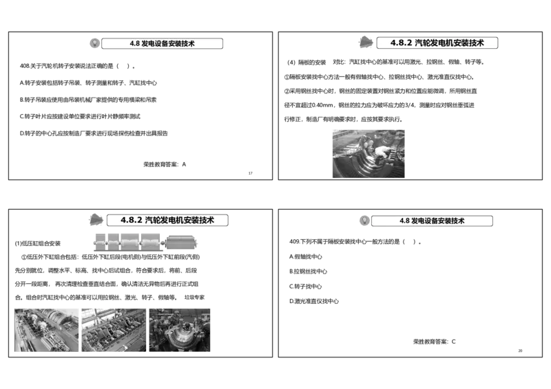 视频44&mdash;45集2025一建机电实务破题第401&mdash;420题（可打印版）_2026年一级建造师_2026年一建机电_2025年一建机电SVIP_03-习题精析✿实战特训✿模考通关_讲义