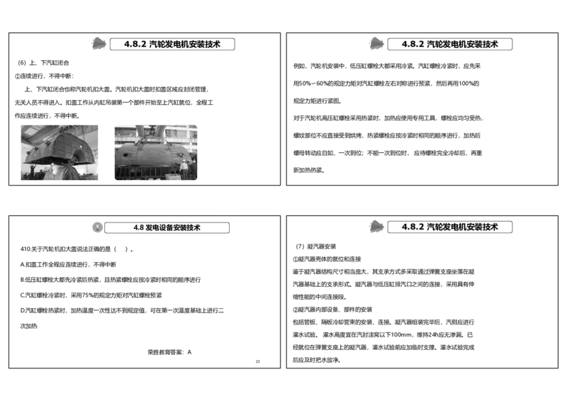 视频44&mdash;45集2025一建机电实务破题第401&mdash;420题（可打印版）_2026年一级建造师_2026年一建机电_2025年一建机电SVIP_03-习题精析✿实战特训✿模考通关_讲义