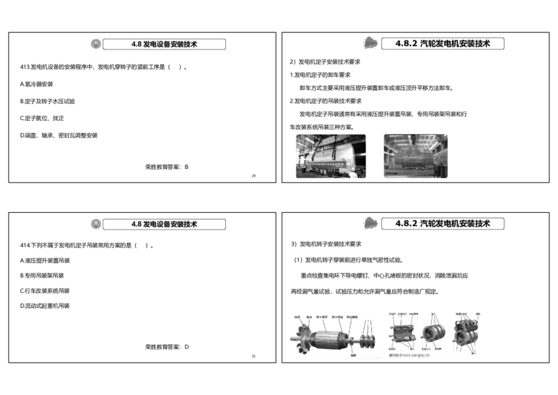 视频44&mdash;45集2025一建机电实务破题第401&mdash;420题（可打印版）_2026年一级建造师_2026年一建机电_2025年一建机电SVIP_03-习题精析✿实战特训✿模考通关_讲义