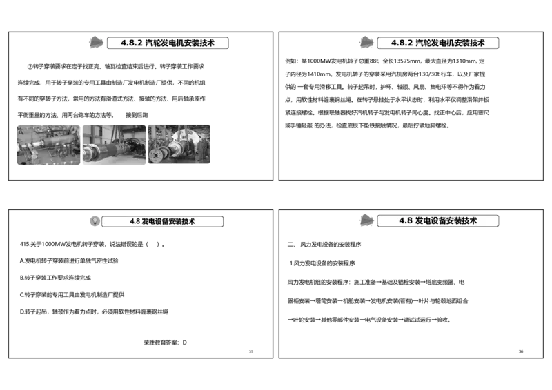 视频44&mdash;45集2025一建机电实务破题第401&mdash;420题（可打印版）_2026年一级建造师_2026年一建机电_2025年一建机电SVIP_03-习题精析✿实战特训✿模考通关_讲义