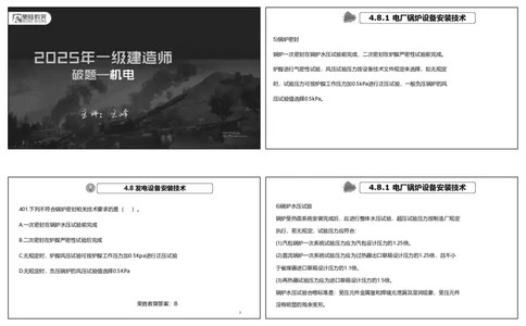 视频44&mdash;45集2025一建机电实务破题第401&mdash;420题（可打印版）_2026年一级建造师_2026年一建机电_2025年一建机电SVIP_03-习题精析✿实战特训✿模考通关_讲义