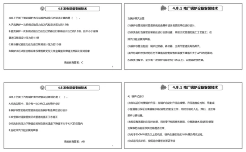 视频44&mdash;45集2025一建机电实务破题第401&mdash;420题（可打印版）_2026年一级建造师_2026年一建机电_2025年一建机电SVIP_03-习题精析✿实战特训✿模考通关_讲义