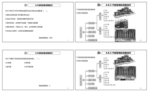 视频44&mdash;45集2025一建机电实务破题第401&mdash;420题（可打印版）_2026年一级建造师_2026年一建机电_2025年一建机电SVIP_03-习题精析✿实战特训✿模考通关_讲义