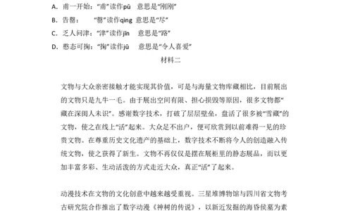 2017年高考语文试卷（北京）（空白卷）_语文历年高考真题_新&middot;PDF版2008-2025&middot;高考语文真题_语文（按省份分类）2008-2025_2008-2025&middot;（北京）语文高考真题