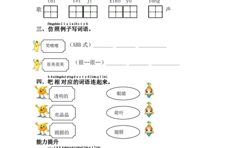 13.荷叶圆圆_一年级语文下册（统编版）_老课标资料_一下语文含教学视频_第一套_009-试题试卷word版可下载打印_第六单元