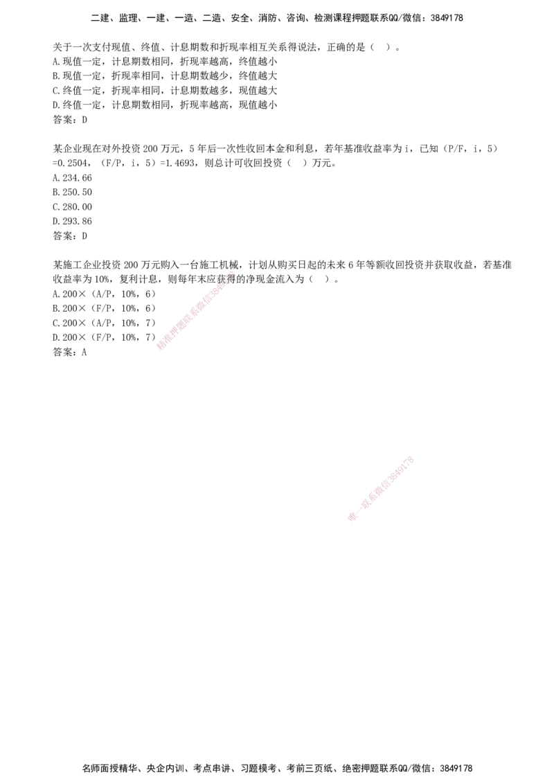 05.05-第1章-资金时间价值计算及应用（五）_2026年一级建造师_2026年一建经济_2026年一建经济SVIP_2026一建经济SVIP_02-基础精讲✿高端面授✿深度强化_01.第一章_讲义
