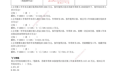05.05-第1章-资金时间价值计算及应用（五）_2026年一级建造师_2026年一建经济_2026年一建经济SVIP_2026一建经济SVIP_02-基础精讲✿高端面授✿深度强化_01.第一章_讲义