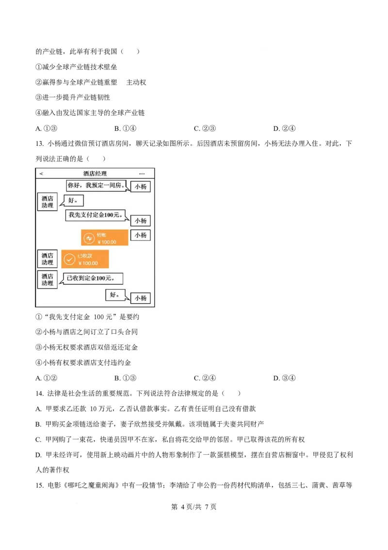 2025年高考政治试卷（陕晋青宁卷）（空白卷）_政治历年高考真题_新&middot;Word版2008-2025&middot;高考政治真题_政治（按年份分类）2008-2025_2025&middot;政治高考真题