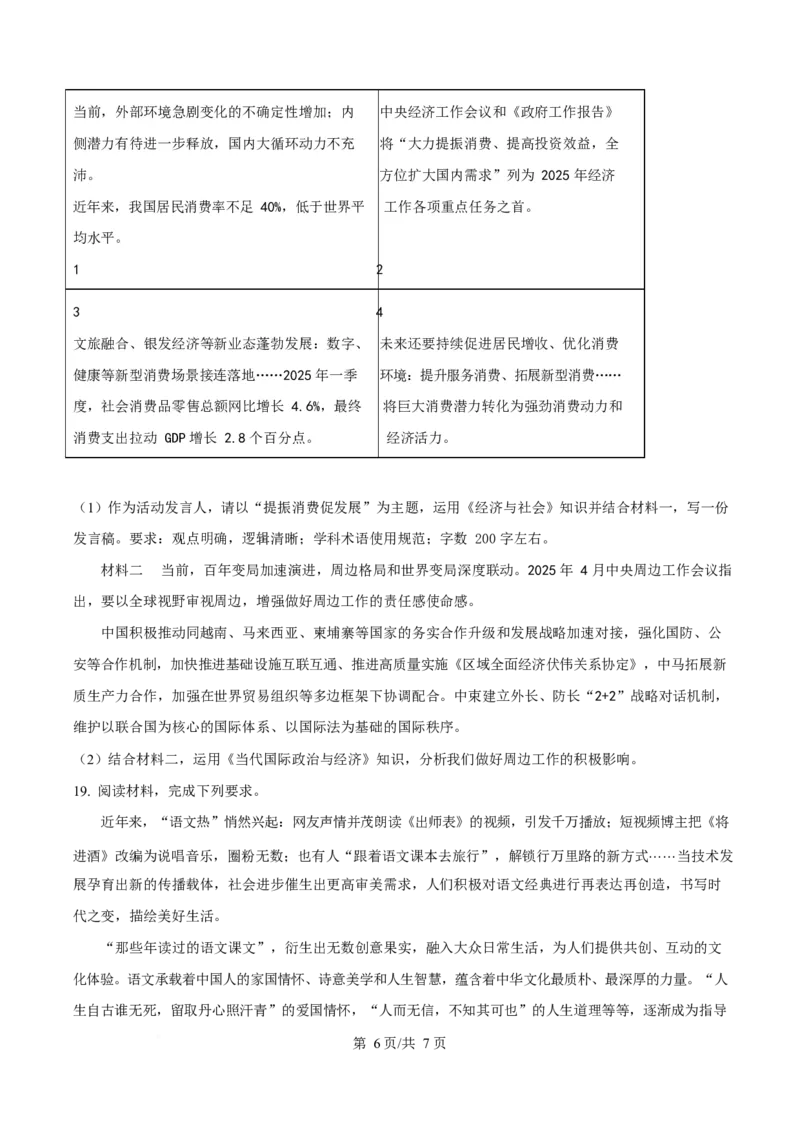 2025年高考政治试卷（陕晋青宁卷）（空白卷）_政治历年高考真题_新&middot;Word版2008-2025&middot;高考政治真题_政治（按年份分类）2008-2025_2025&middot;政治高考真题
