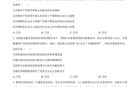 2025年高考政治试卷（陕晋青宁卷）（空白卷）_政治历年高考真题_新&middot;Word版2008-2025&middot;高考政治真题_政治（按年份分类）2008-2025_2025&middot;政治高考真题