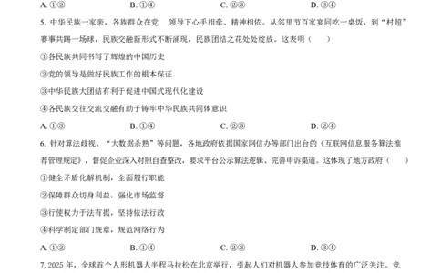 2025年高考政治试卷（陕晋青宁卷）（空白卷）_政治历年高考真题_新&middot;Word版2008-2025&middot;高考政治真题_政治（按年份分类）2008-2025_2025&middot;政治高考真题
