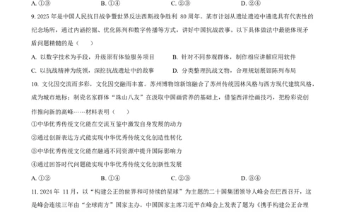2025年高考政治试卷（陕晋青宁卷）（空白卷）_政治历年高考真题_新&middot;Word版2008-2025&middot;高考政治真题_政治（按年份分类）2008-2025_2025&middot;政治高考真题