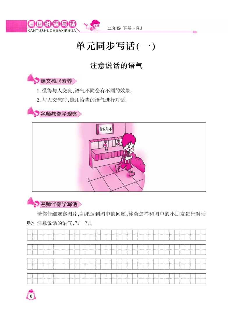 《小飞象》看图说话写话同步作文-语文2年级下册（RJ）_二年级上下册资料_小学二年级学习资料-25年更新版_2-02、小学二年级语文下册_2-2-2、练习题、作业、试题、试卷_电子册类