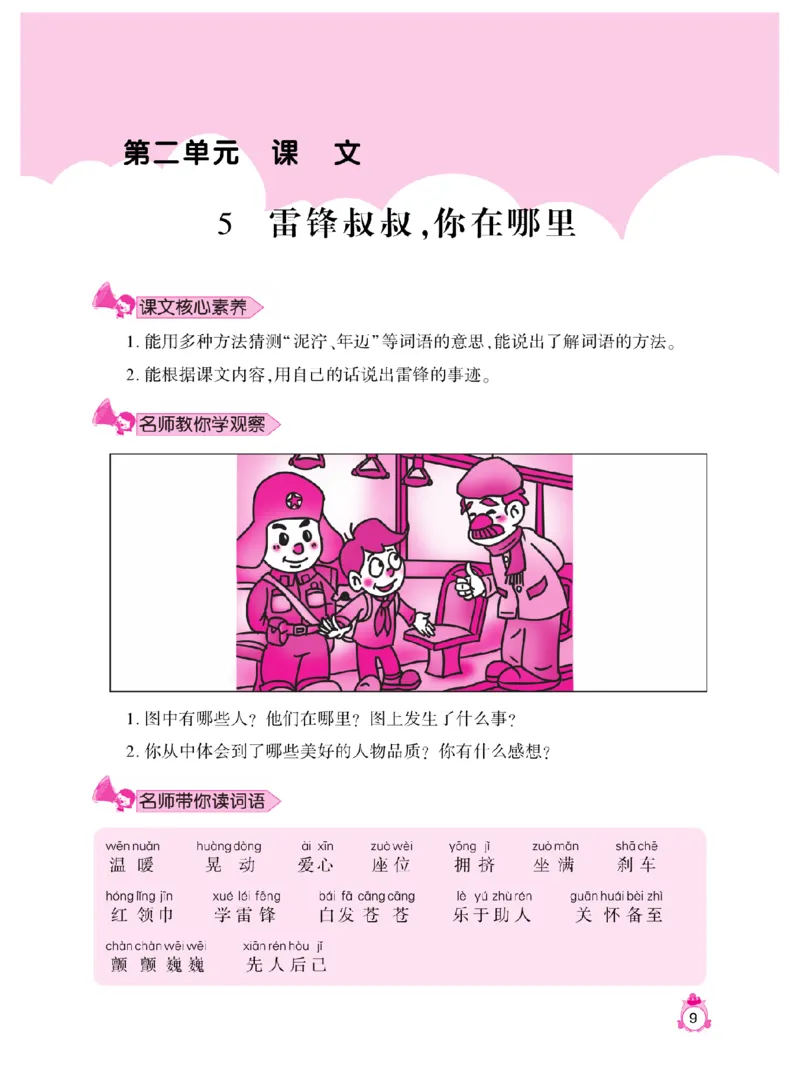 《小飞象》看图说话写话同步作文-语文2年级下册（RJ）_二年级上下册资料_小学二年级学习资料-25年更新版_2-02、小学二年级语文下册_2-2-2、练习题、作业、试题、试卷_电子册类