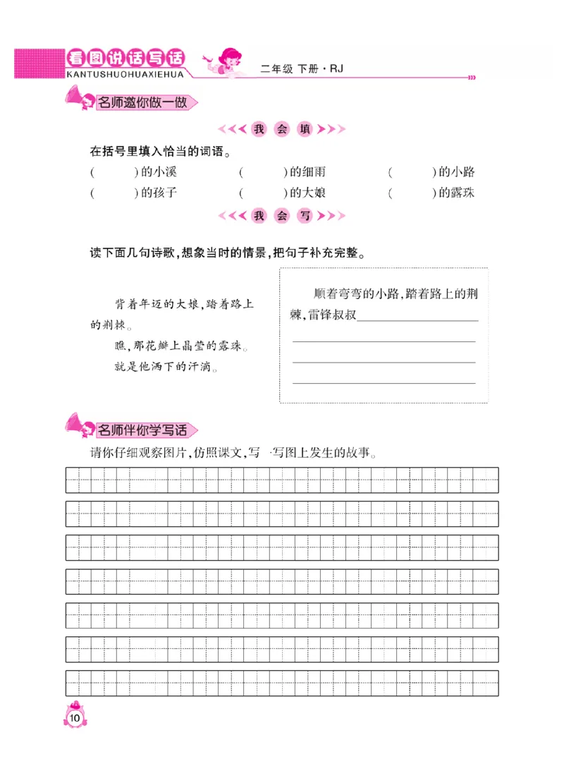 《小飞象》看图说话写话同步作文-语文2年级下册（RJ）_二年级上下册资料_小学二年级学习资料-25年更新版_2-02、小学二年级语文下册_2-2-2、练习题、作业、试题、试卷_电子册类