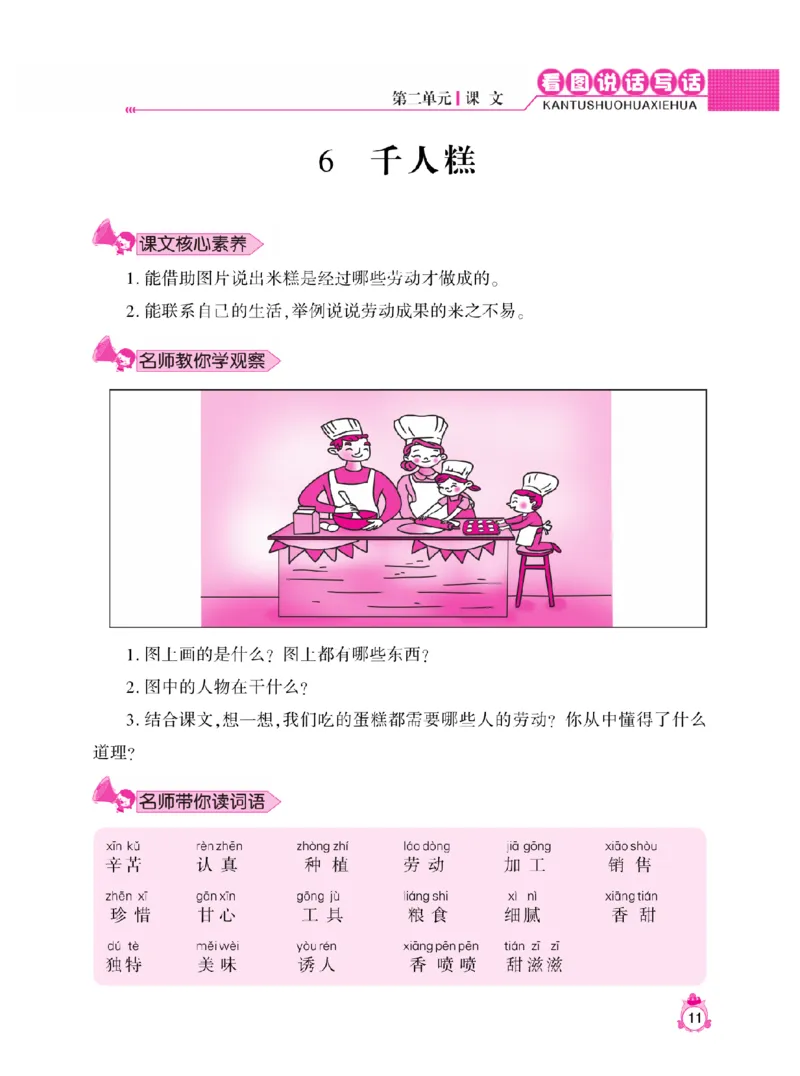 《小飞象》看图说话写话同步作文-语文2年级下册（RJ）_二年级上下册资料_小学二年级学习资料-25年更新版_2-02、小学二年级语文下册_2-2-2、练习题、作业、试题、试卷_电子册类