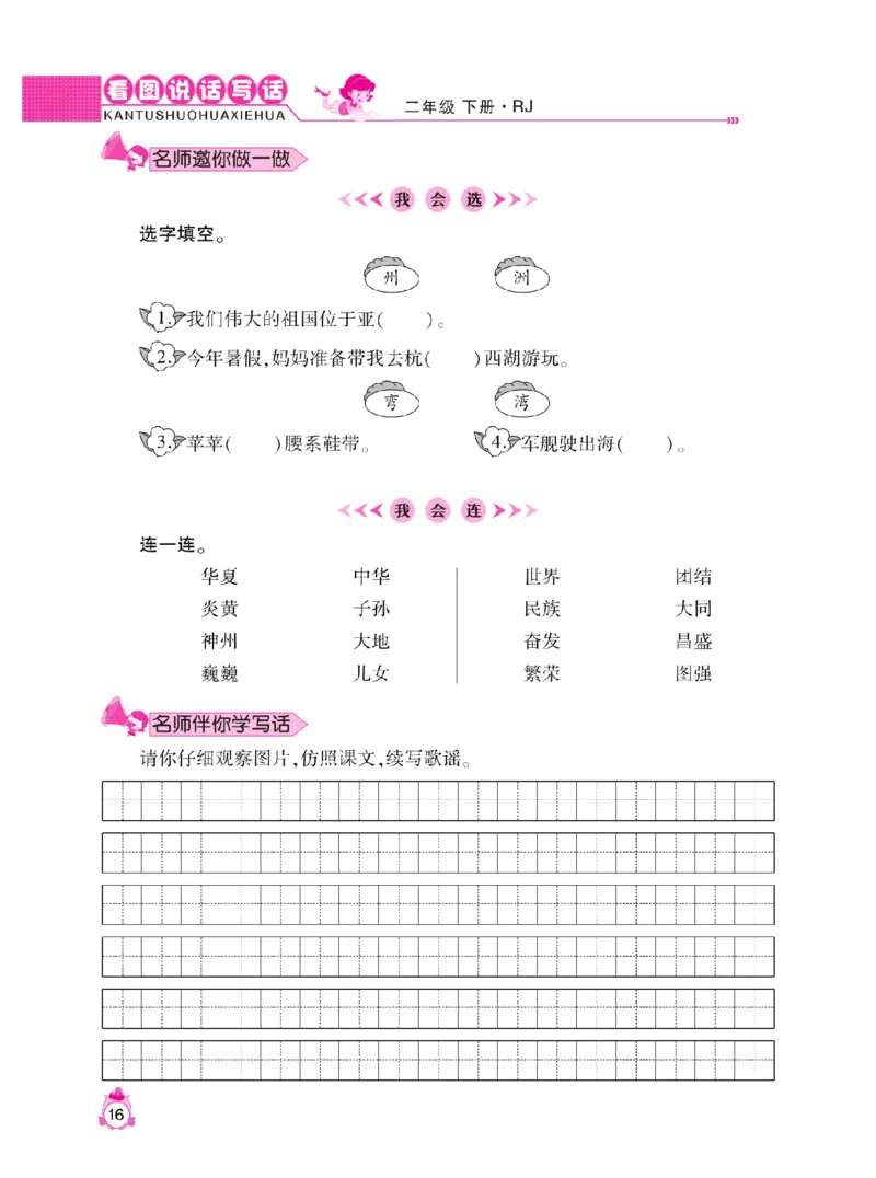 《小飞象》看图说话写话同步作文-语文2年级下册（RJ）_二年级上下册资料_小学二年级学习资料-25年更新版_2-02、小学二年级语文下册_2-2-2、练习题、作业、试题、试卷_电子册类