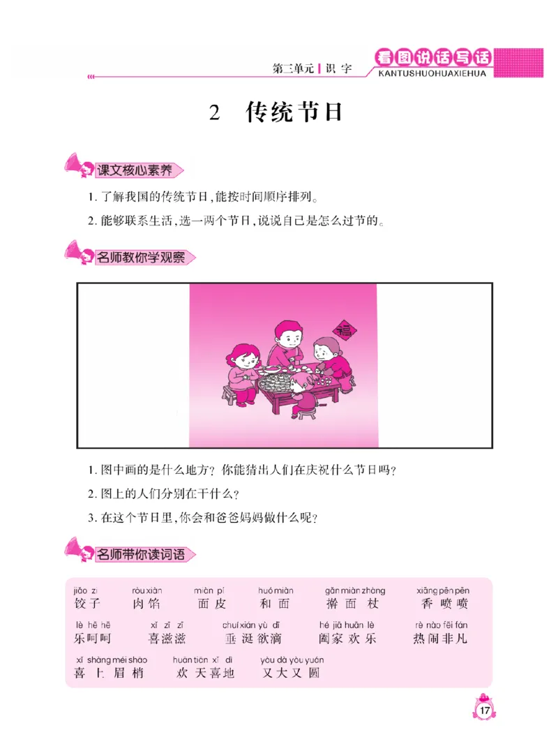 《小飞象》看图说话写话同步作文-语文2年级下册（RJ）_二年级上下册资料_小学二年级学习资料-25年更新版_2-02、小学二年级语文下册_2-2-2、练习题、作业、试题、试卷_电子册类