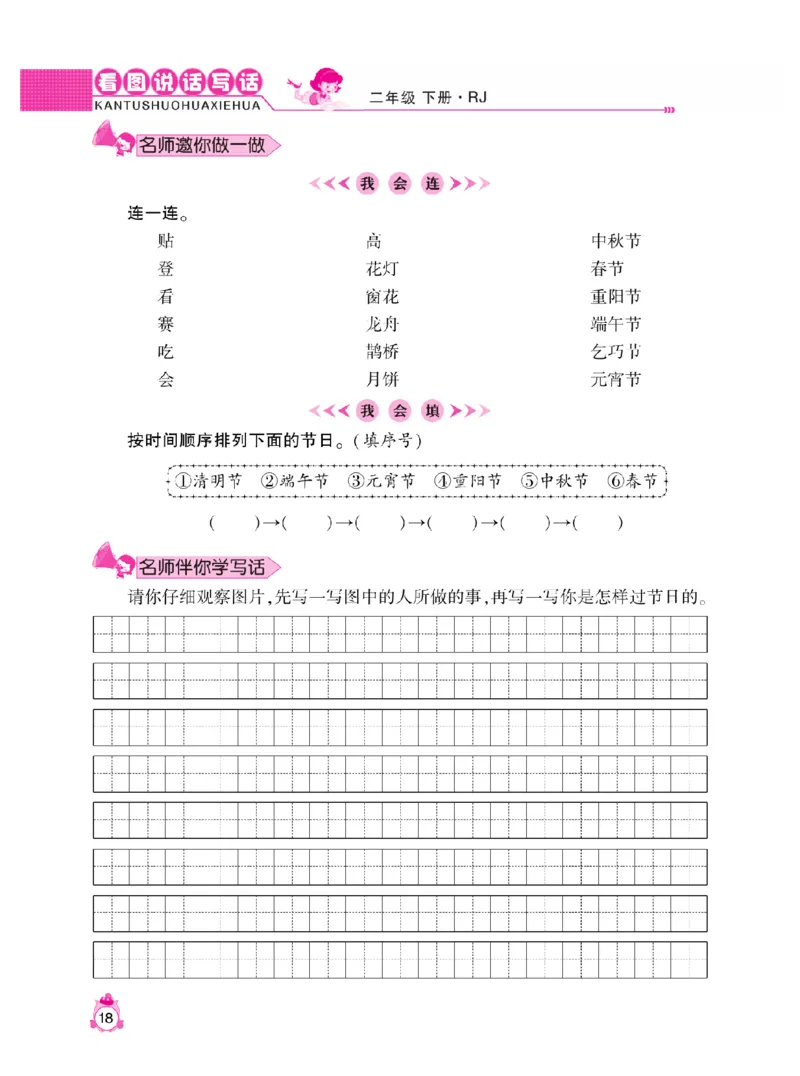 《小飞象》看图说话写话同步作文-语文2年级下册（RJ）_二年级上下册资料_小学二年级学习资料-25年更新版_2-02、小学二年级语文下册_2-2-2、练习题、作业、试题、试卷_电子册类