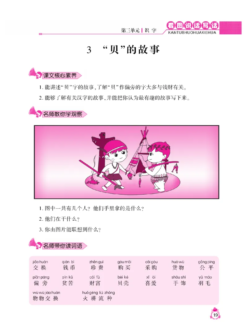 《小飞象》看图说话写话同步作文-语文2年级下册（RJ）_二年级上下册资料_小学二年级学习资料-25年更新版_2-02、小学二年级语文下册_2-2-2、练习题、作业、试题、试卷_电子册类