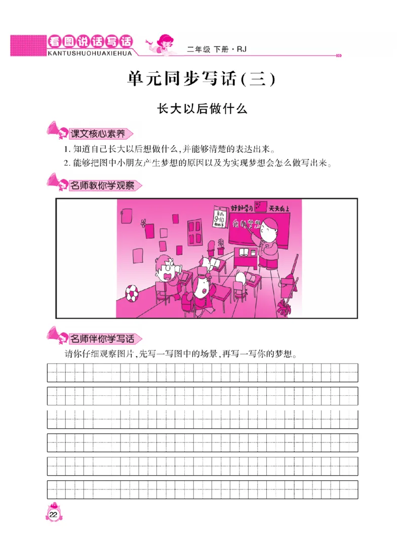 《小飞象》看图说话写话同步作文-语文2年级下册（RJ）_二年级上下册资料_小学二年级学习资料-25年更新版_2-02、小学二年级语文下册_2-2-2、练习题、作业、试题、试卷_电子册类