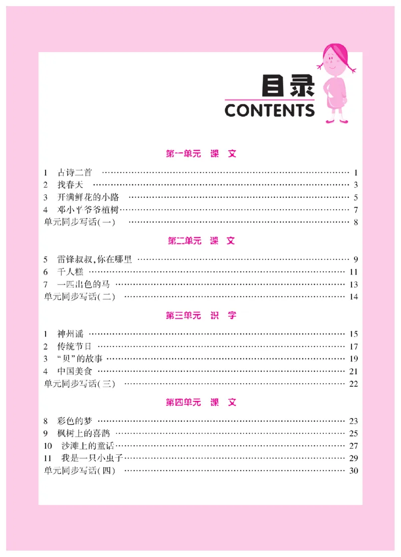 《小飞象》看图说话写话同步作文-语文2年级下册（RJ）_二年级上下册资料_小学二年级学习资料-25年更新版_2-02、小学二年级语文下册_2-2-2、练习题、作业、试题、试卷_电子册类