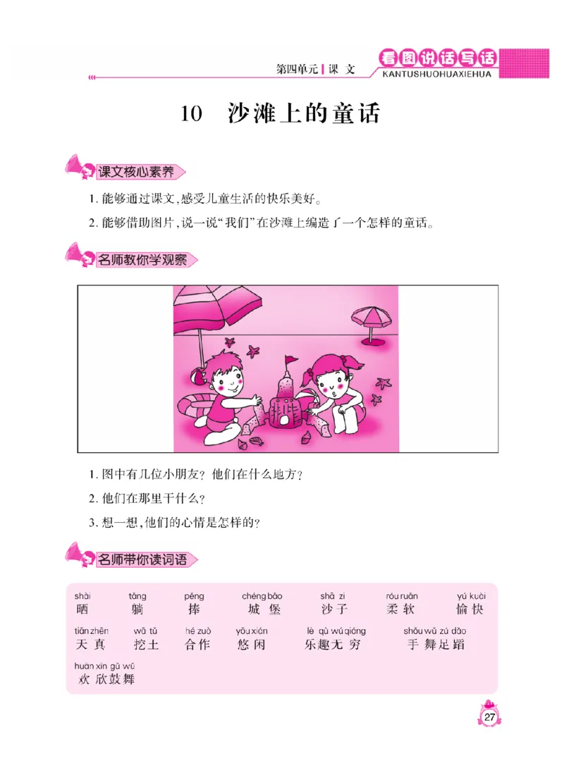 《小飞象》看图说话写话同步作文-语文2年级下册（RJ）_二年级上下册资料_小学二年级学习资料-25年更新版_2-02、小学二年级语文下册_2-2-2、练习题、作业、试题、试卷_电子册类