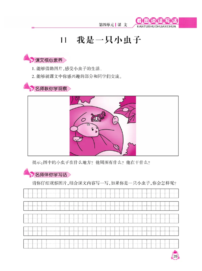 《小飞象》看图说话写话同步作文-语文2年级下册（RJ）_二年级上下册资料_小学二年级学习资料-25年更新版_2-02、小学二年级语文下册_2-2-2、练习题、作业、试题、试卷_电子册类