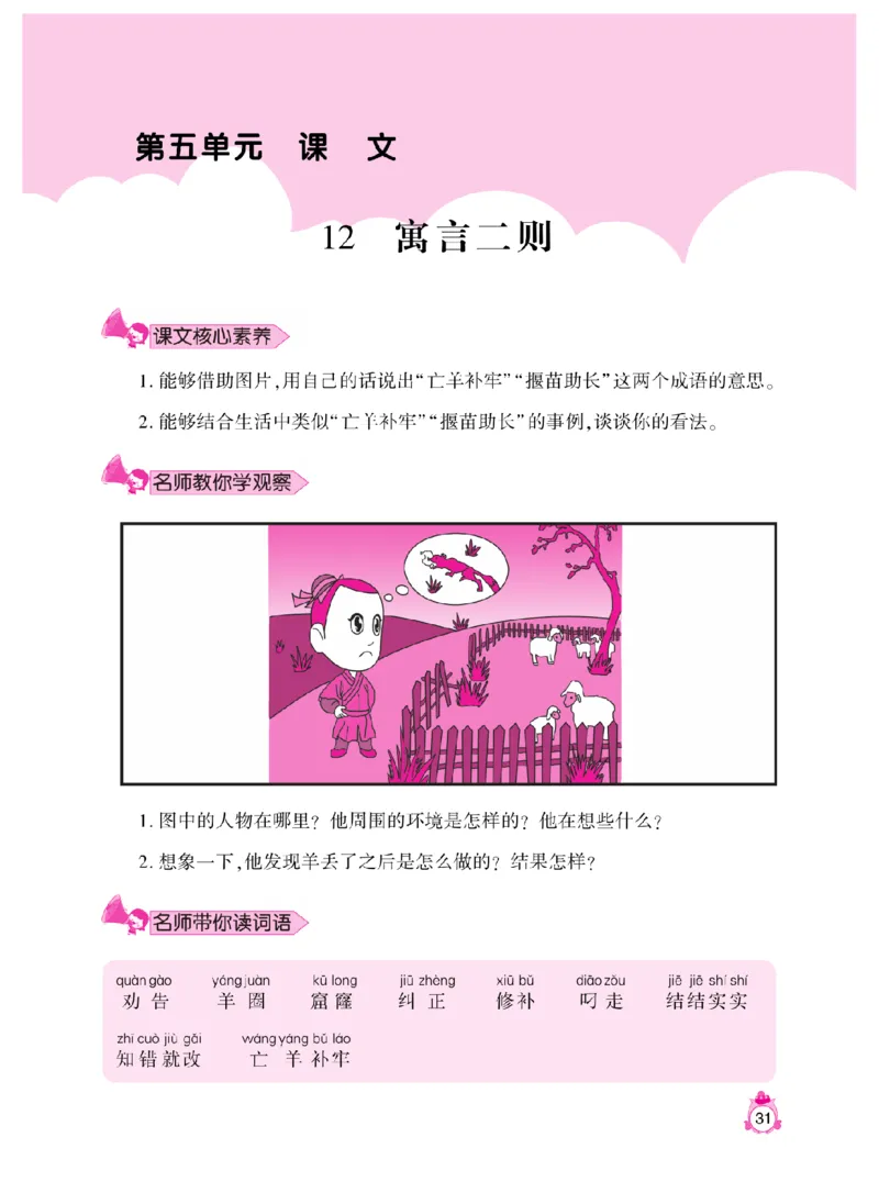 《小飞象》看图说话写话同步作文-语文2年级下册（RJ）_二年级上下册资料_小学二年级学习资料-25年更新版_2-02、小学二年级语文下册_2-2-2、练习题、作业、试题、试卷_电子册类