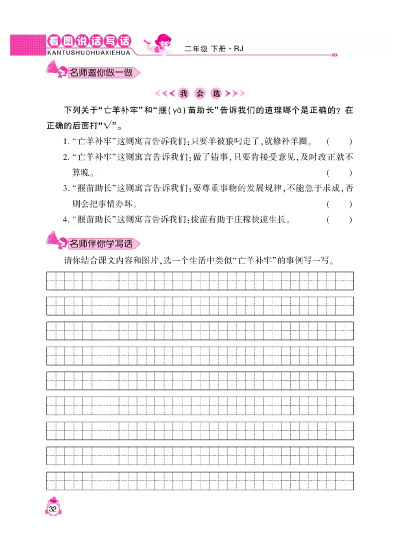 《小飞象》看图说话写话同步作文-语文2年级下册（RJ）_二年级上下册资料_小学二年级学习资料-25年更新版_2-02、小学二年级语文下册_2-2-2、练习题、作业、试题、试卷_电子册类