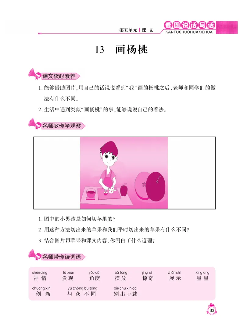 《小飞象》看图说话写话同步作文-语文2年级下册（RJ）_二年级上下册资料_小学二年级学习资料-25年更新版_2-02、小学二年级语文下册_2-2-2、练习题、作业、试题、试卷_电子册类