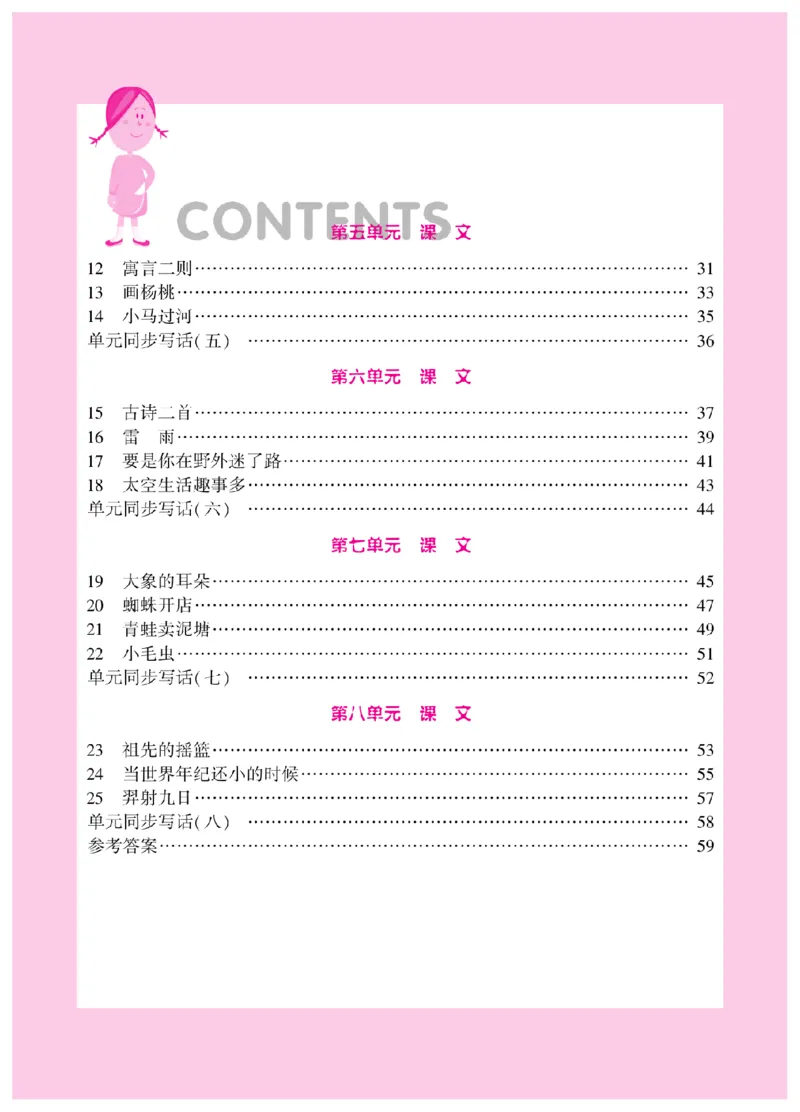 《小飞象》看图说话写话同步作文-语文2年级下册（RJ）_二年级上下册资料_小学二年级学习资料-25年更新版_2-02、小学二年级语文下册_2-2-2、练习题、作业、试题、试卷_电子册类