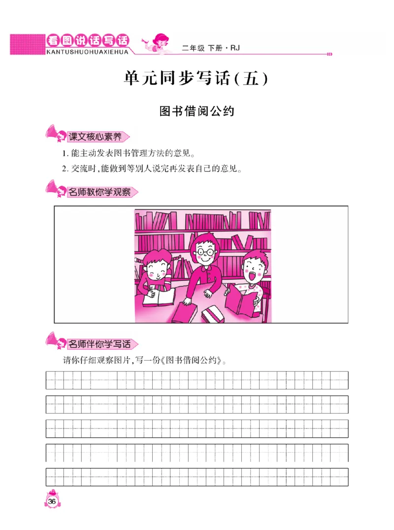 《小飞象》看图说话写话同步作文-语文2年级下册（RJ）_二年级上下册资料_小学二年级学习资料-25年更新版_2-02、小学二年级语文下册_2-2-2、练习题、作业、试题、试卷_电子册类